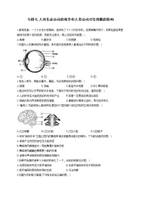 专题七 人体生命活动的调节和人类活动对生物圈的影响-2022届中考生物一轮复习专项通关训练