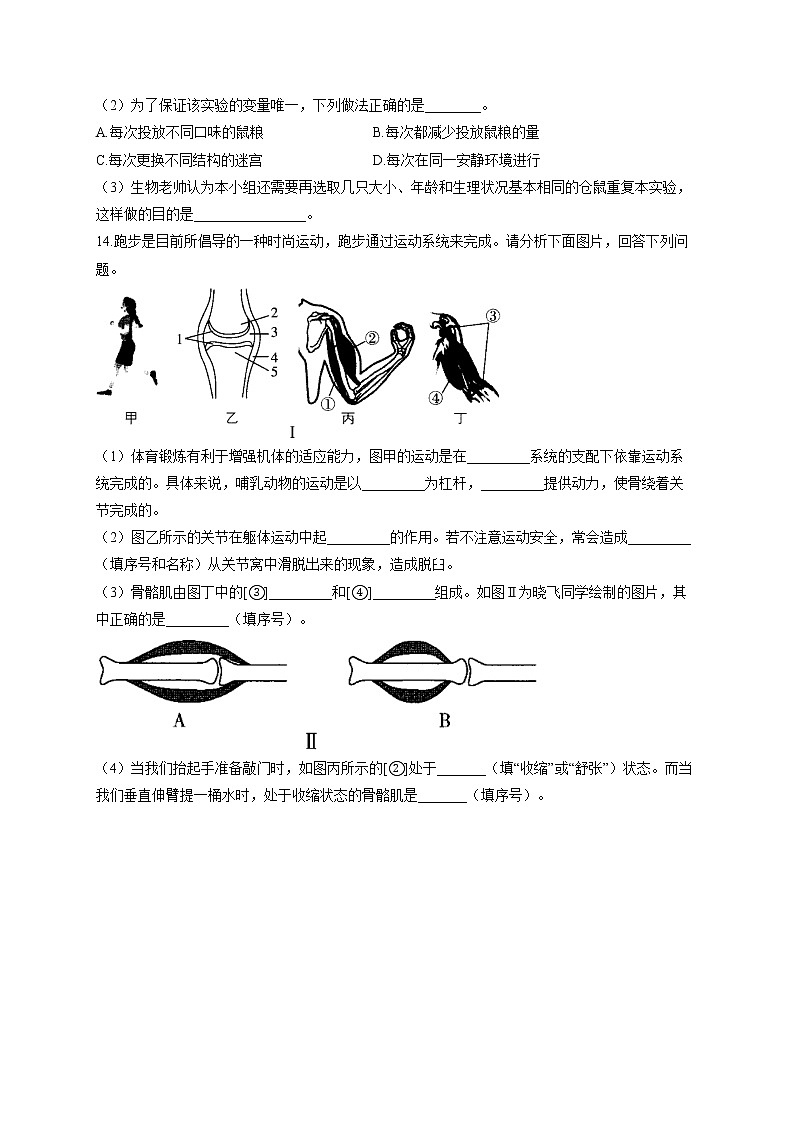 专题八 动物的运动和行为-2022届中考生物一轮复习专项通关训练第3页