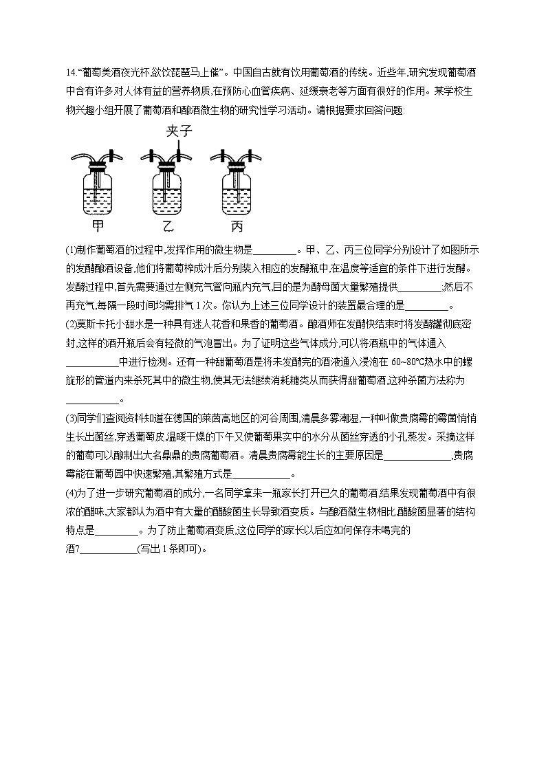 专题九 各种各样的生物-2022届中考生物一轮复习专项通关训练03