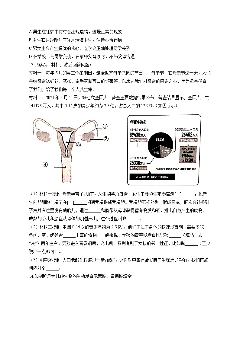 专题十一 生物的生殖和发育-2022届中考生物一轮复习专项通关训练02