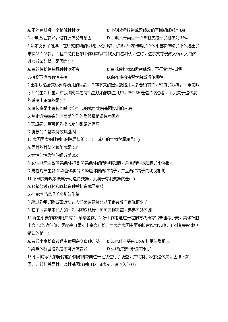 专题十二 生物的遗传和变异-2022届中考生物一轮复习专项通关训练第2页