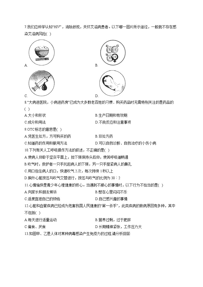 专题十三 健康的生活-2022届中考生物一轮复习专项通关训练02