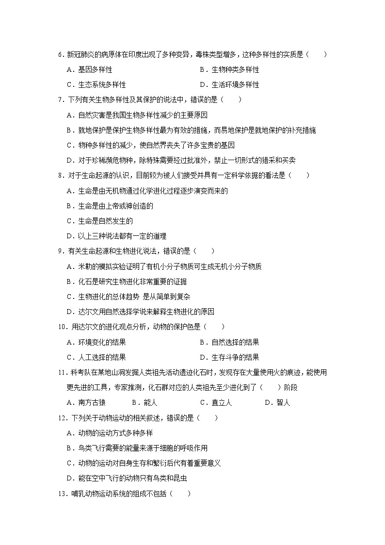 2021-2022学年安徽省滁州市全椒县八年级（上）期末生物试卷  解析版第2页