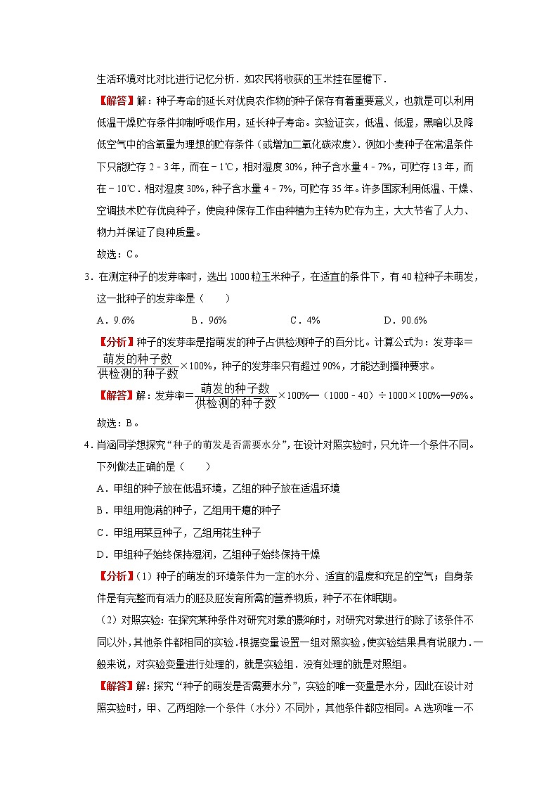 考点12 种子的萌发（解析版）-2022年生物中考一轮复习考点透析（人教版）第2页