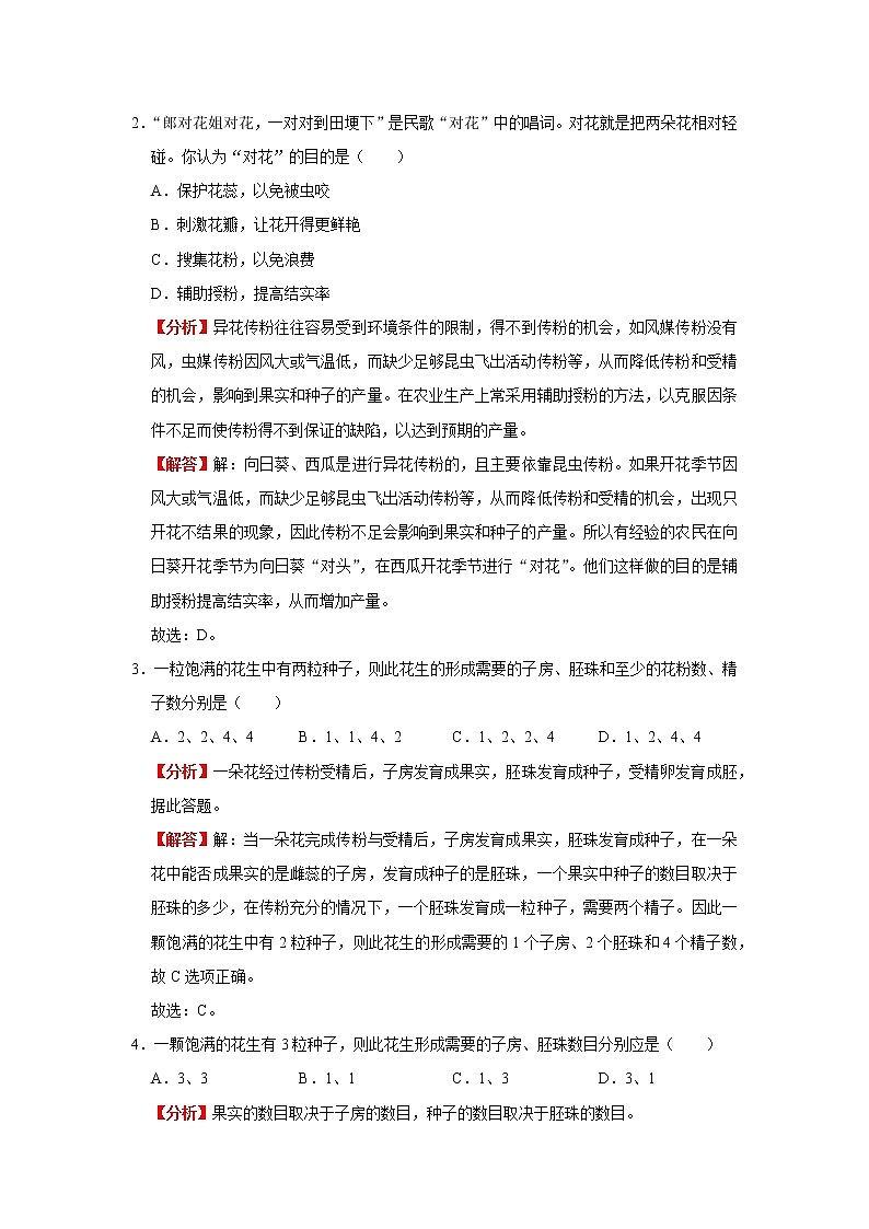 考点14 开花和结果（解析版）-2022年生物中考一轮复习考点透析（人教版）第3页