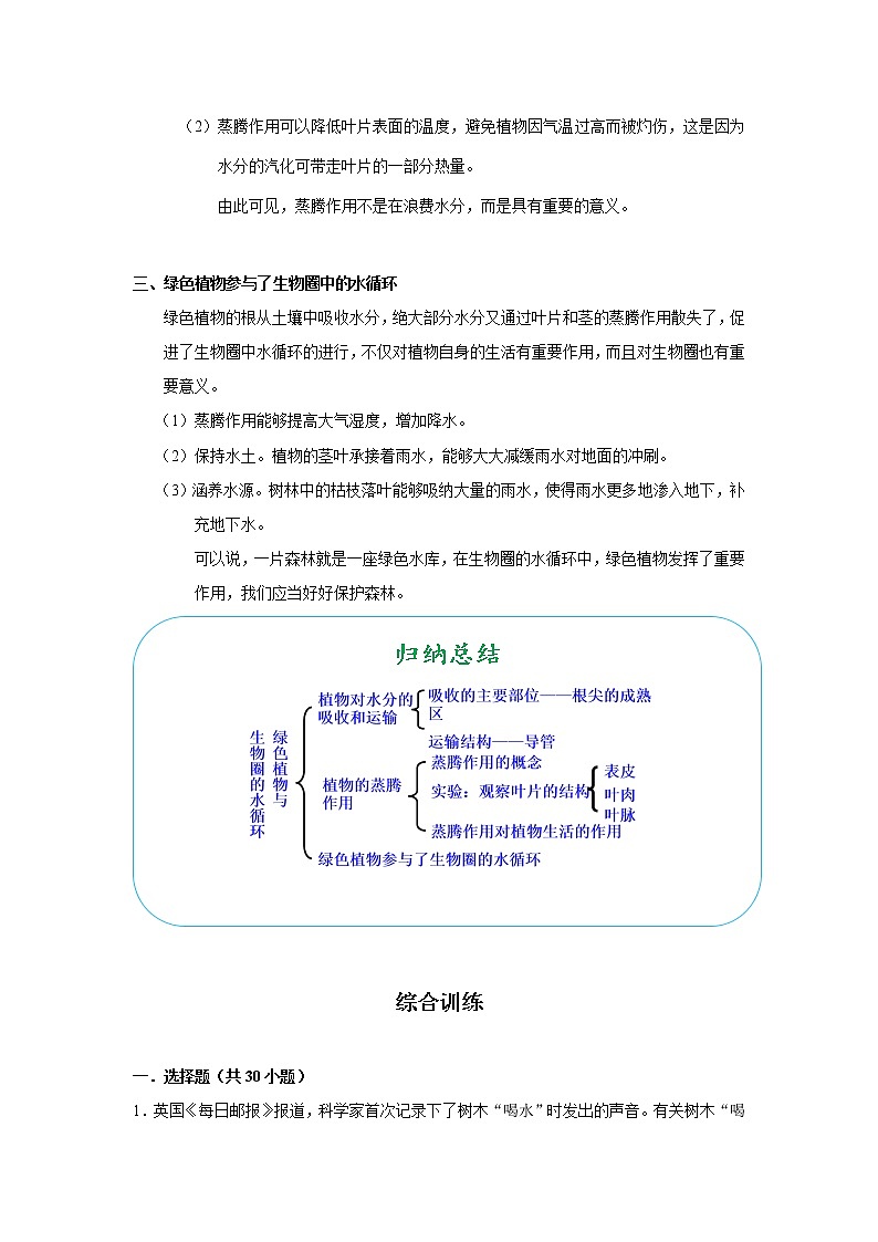 考点15 植物的蒸腾作用（解析版）-2022年生物中考一轮过关讲练（人教版）第3页