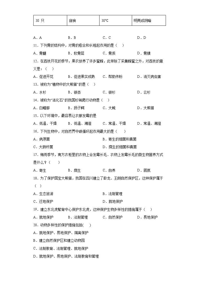 广东省湛江市2021-2022学年八年级上学期期中生物试题（word版 含答案）02