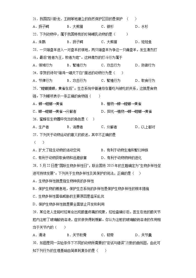 广东省湛江市2021-2022学年八年级上学期期中生物试题（word版 含答案）03