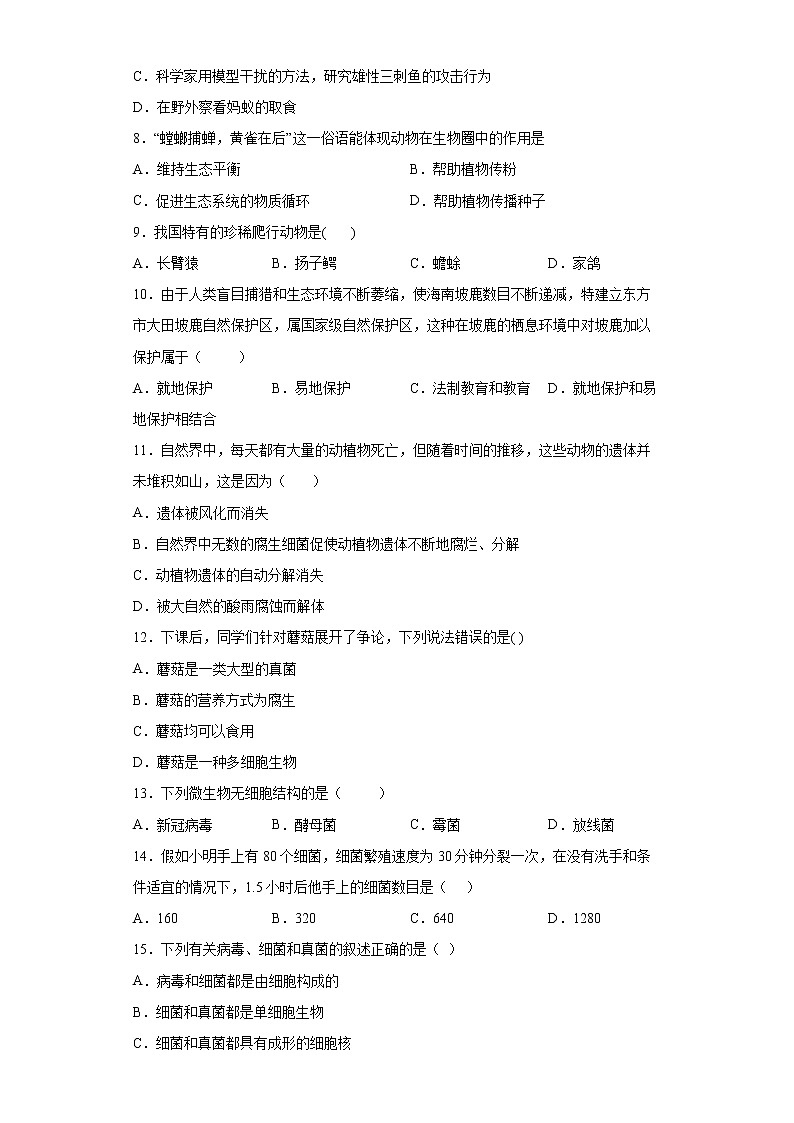 海南省东方市2021-2022学年八年级上学期期末生物试题（word版 含答案）第2页