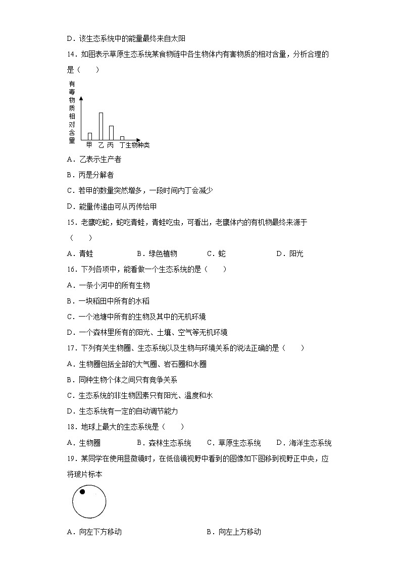 广东省东莞市2021-2022学年七年级上学期期中生物试题（word版 含答案）第3页
