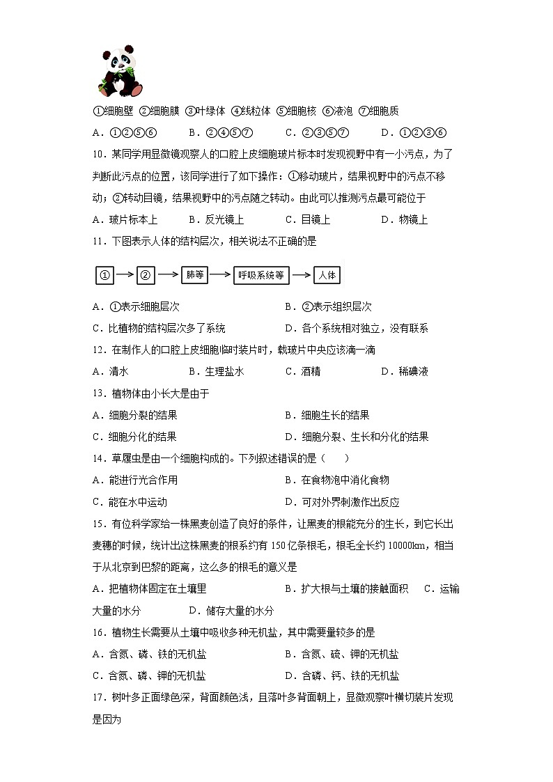 四川省广元市苍溪县2021-2022学年七年级上学期期末生物试题（word版 含答案）第2页
