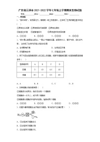 广东省云浮市2021-2022学年七年级上学期期末生物试题（word版 含答案）