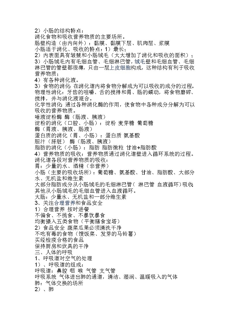 七年级下生物知识点第3页