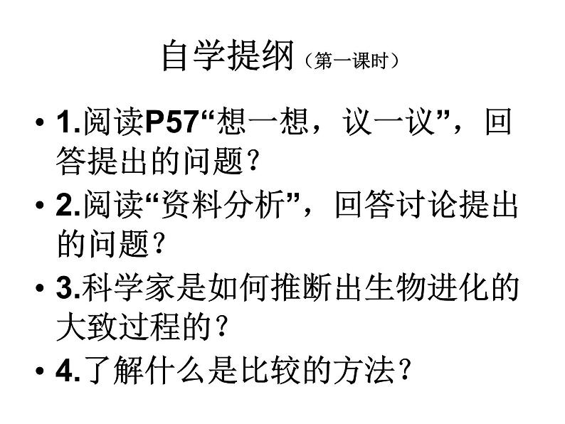 第二节 生物进化的历程 　课件04