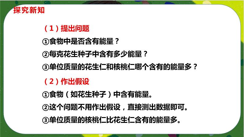 2.1 食物中的营养物质(课件PPT)-2021-2022学年七年级下册初一生物(人教版)第8页