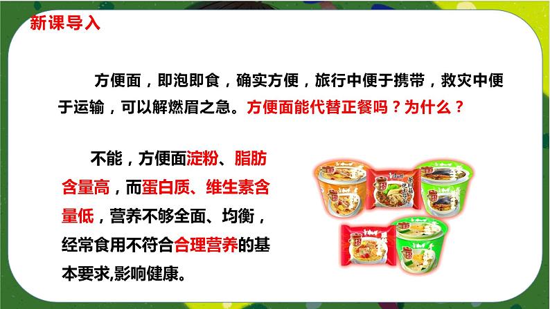 2.3 合理营养与食品安全(课件PPT)-2021-2022学年七年级下册初一生物(人教版第2页