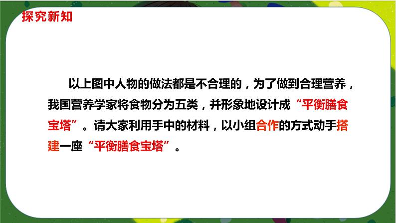 2.3 合理营养与食品安全(课件PPT)-2021-2022学年七年级下册初一生物(人教版第8页