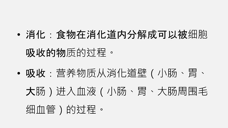 人教版初中生物复习 专题10 人体的营养 课件03