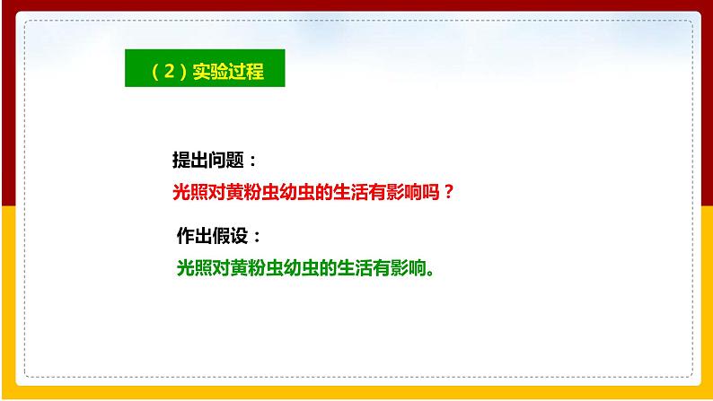 第6单元 生物与环境 第1章 生物与环境的相互作用 第1节 环境对生物的作用课件PPT06