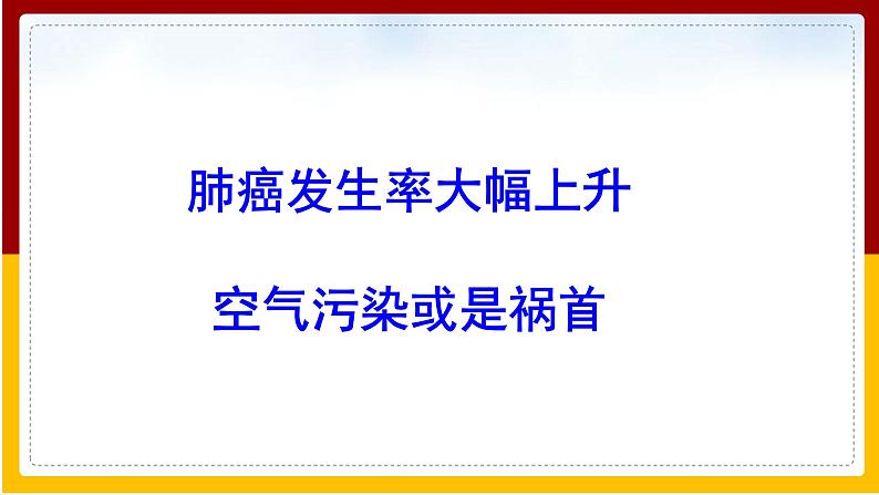 第2章 人的生活需要空气 第3节 呼吸保健与急救课件PPT第2页