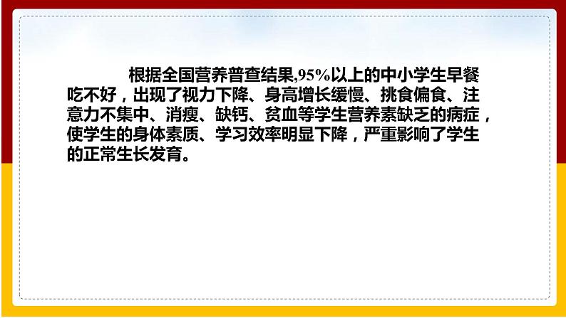 第1章 人的生活需要营养 第3节 合理膳食与食品安全课件PPT第6页