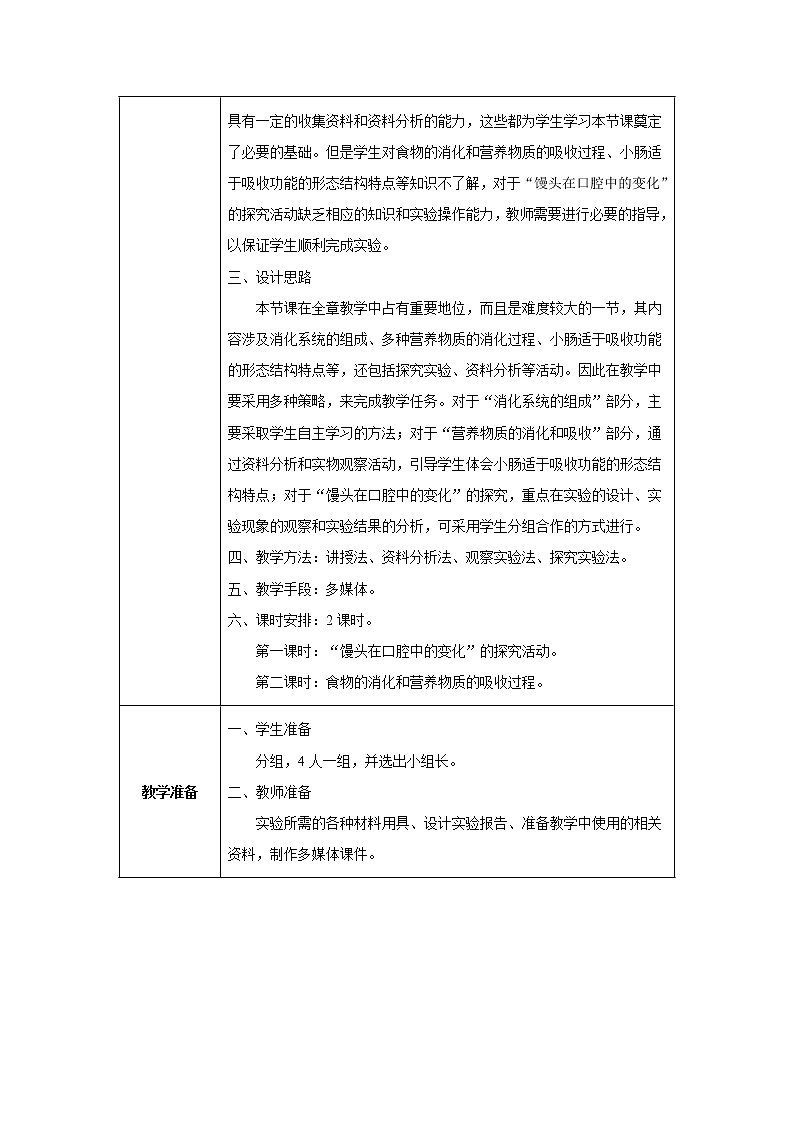 第二章第二节 消化和吸收教案第2页