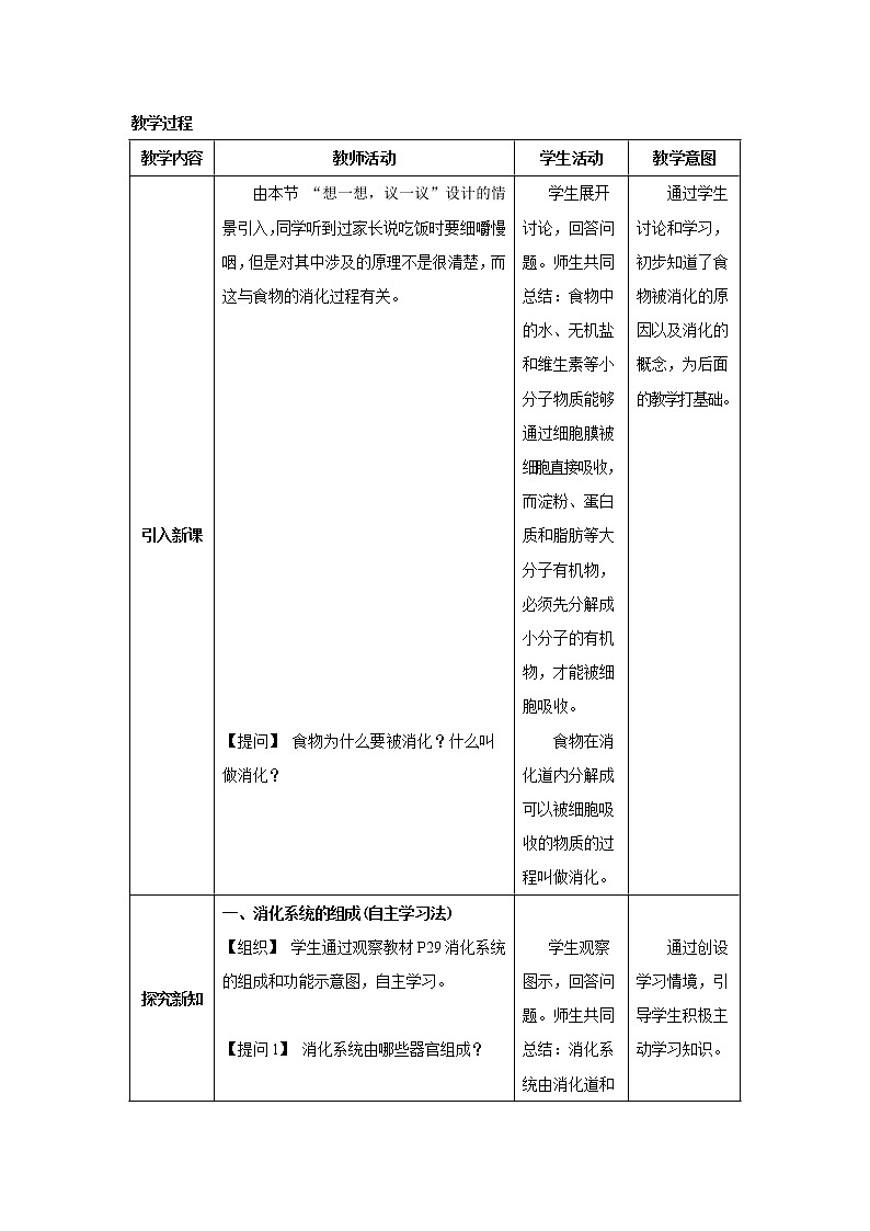 第二章第二节 消化和吸收教案第3页