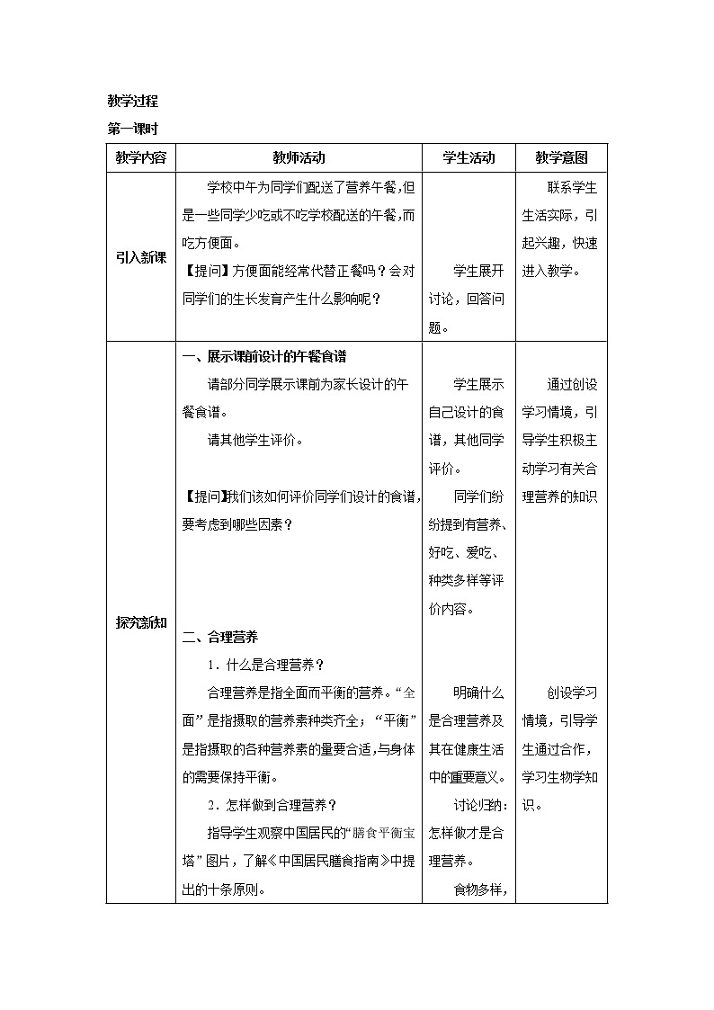 第二章第三节 合理营养与食品安全教案第3页