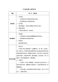 初中生物人教版 (新课标)七年级下册第二节 人的生殖教案