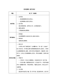 初中生物人教版 (新课标)七年级下册第四单元 生物圈中的人第一章 人的由来第三节 青春期教学设计及反思