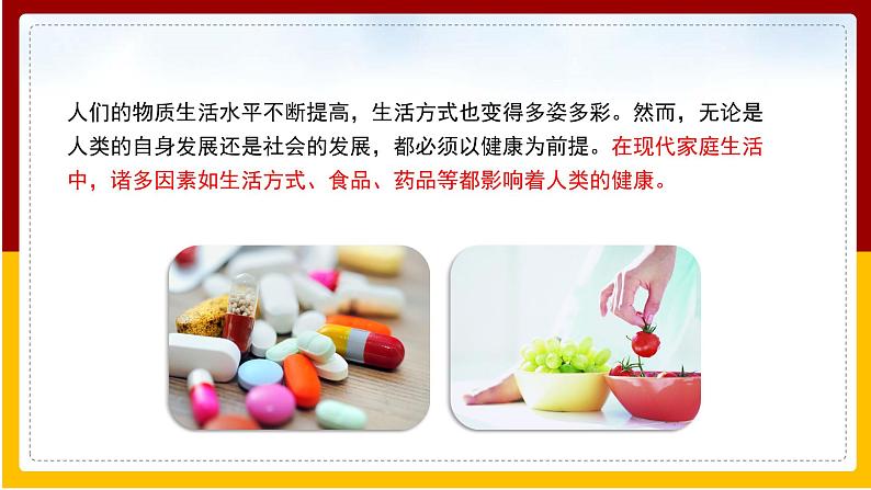 第25章 传染病的预防 第2节 关注家庭生活安全课件PPT02