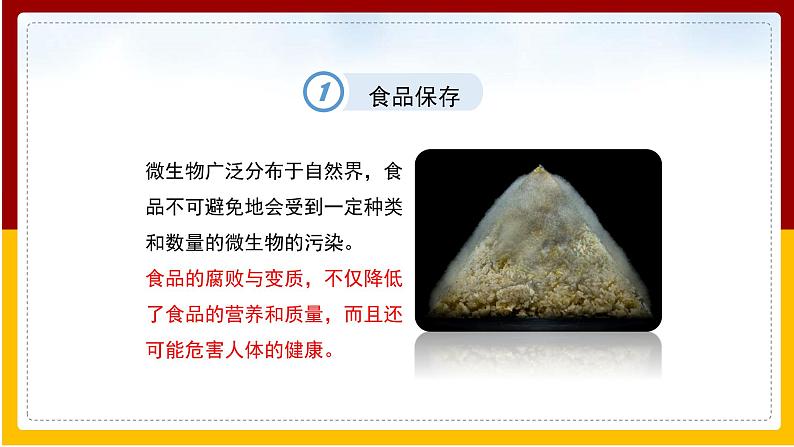 第25章 传染病的预防 第2节 关注家庭生活安全课件PPT03