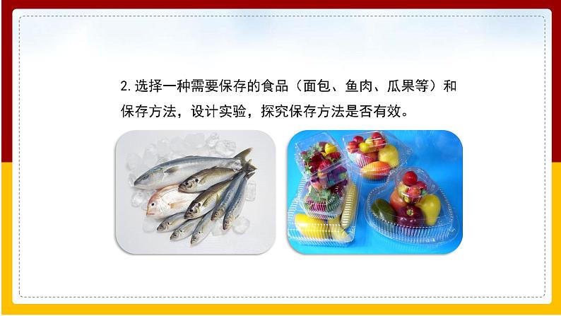 第25章 传染病的预防 第2节 关注家庭生活安全课件PPT05