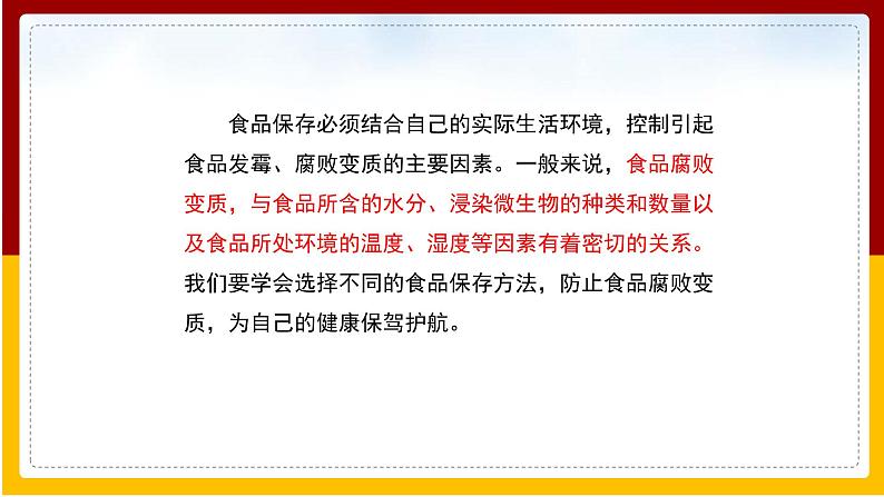 第25章 传染病的预防 第2节 关注家庭生活安全课件PPT06