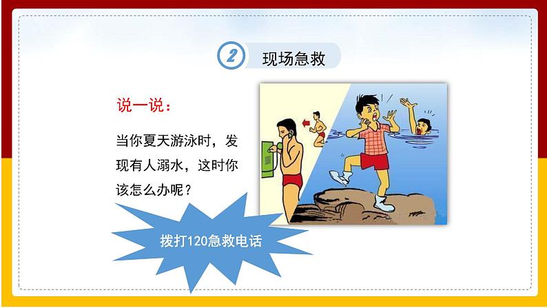 第25章 传染病的预防 第2节 关注家庭生活安全课件PPT07