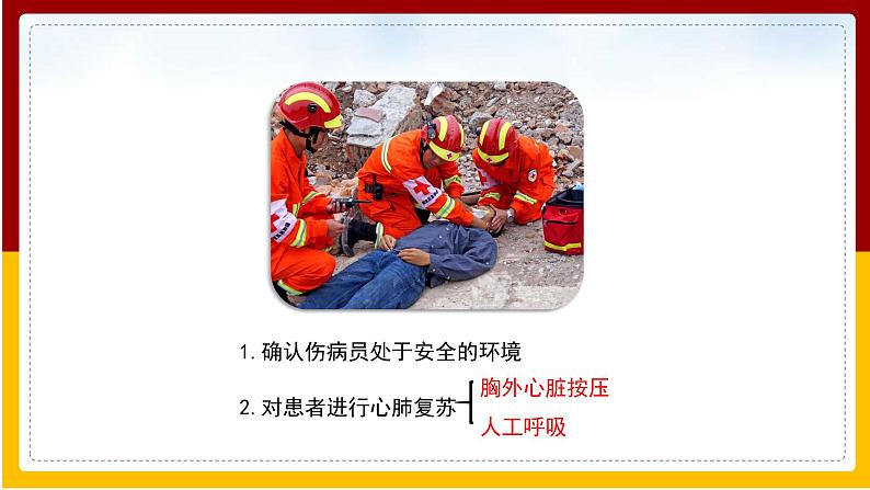 第25章 传染病的预防 第2节 关注家庭生活安全课件PPT08