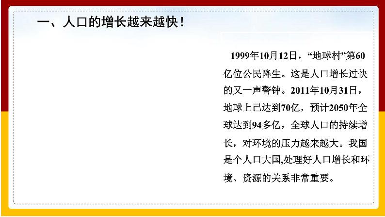 第26章 留住碧水蓝天 第1节 人口增长对生态环境的影响课件PPT07