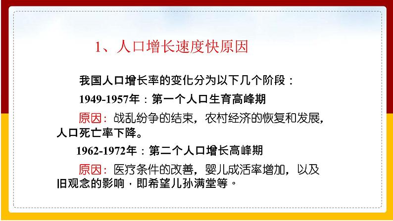 第26章 留住碧水蓝天 第1节 人口增长对生态环境的影响课件PPT08