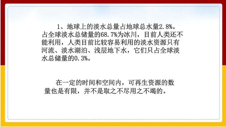 第26章 留住碧水蓝天 第3节 自然资源的可持续利用课件PPT08