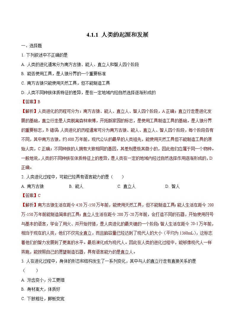 4.1.1 人类的起源和发展 同步练习2 初中生物人教版七年级下册（2022年）01
