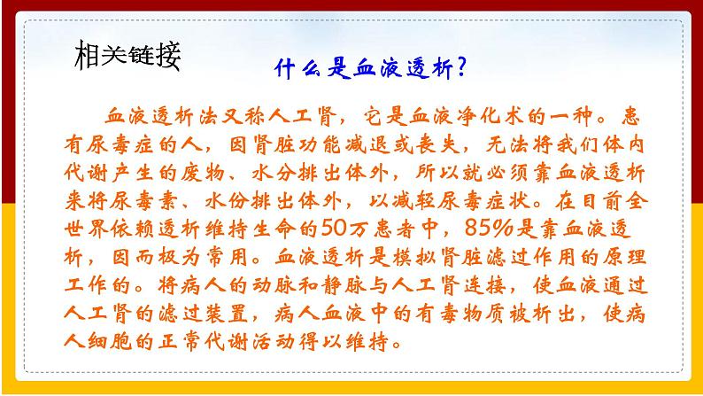 第11章 人体内的废物排入环境 第2节 人体废物的排出课件PPT03