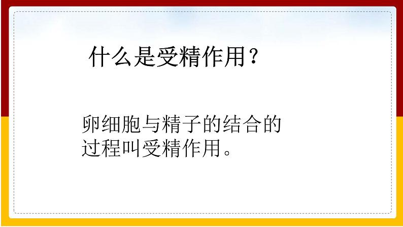 第21章 生物的生殖与发育 第1节 生物的无性生殖课件PPT第3页