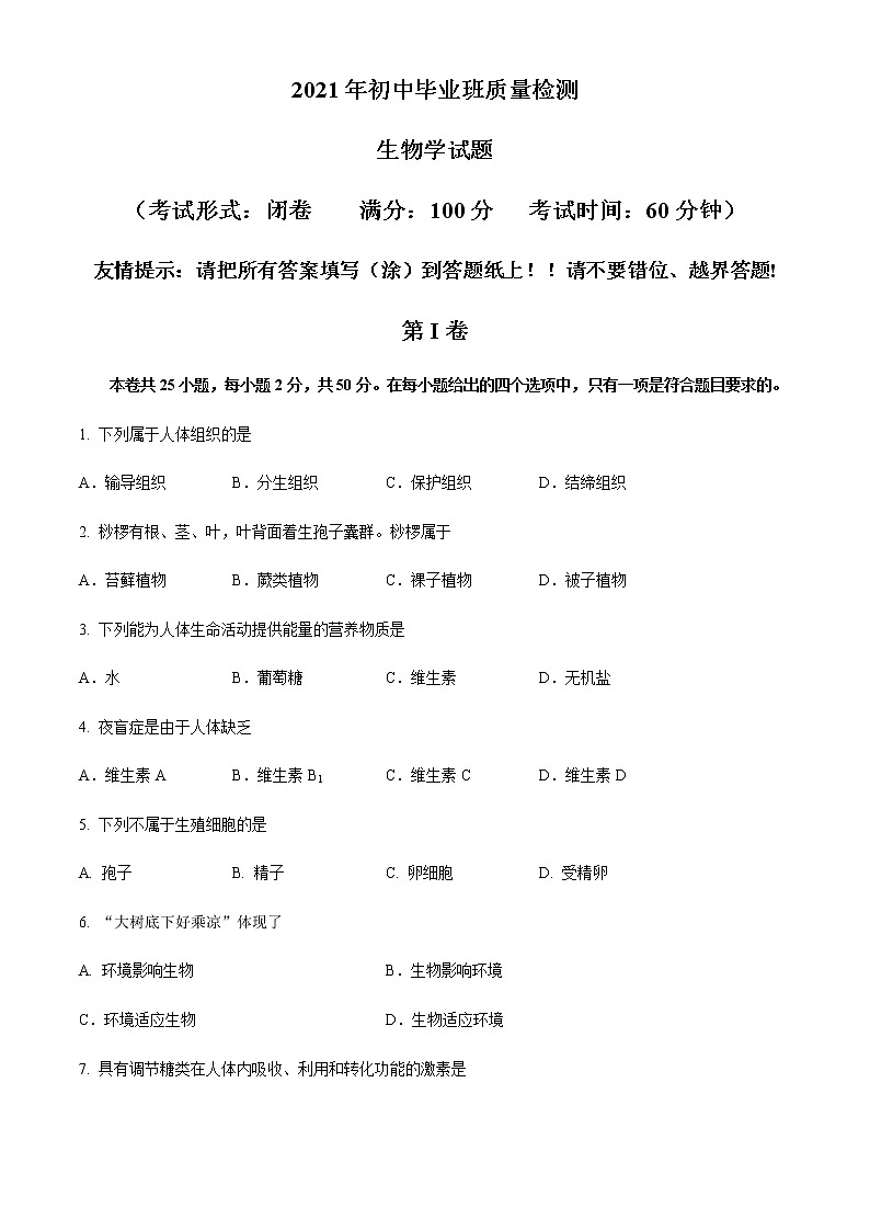 2021福建省漳州市初三二模生物试卷及答案01