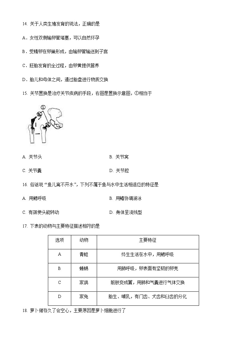 2021福建省漳州市初三二模生物试卷及答案03