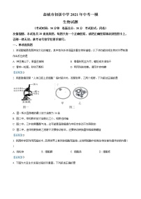 2021年江苏省盐城市第一初级中学中考一模生物试题及答案