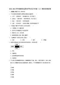 2021-2022学年湖南省岳阳市平江县八年级（上）期末生物试卷   解析版