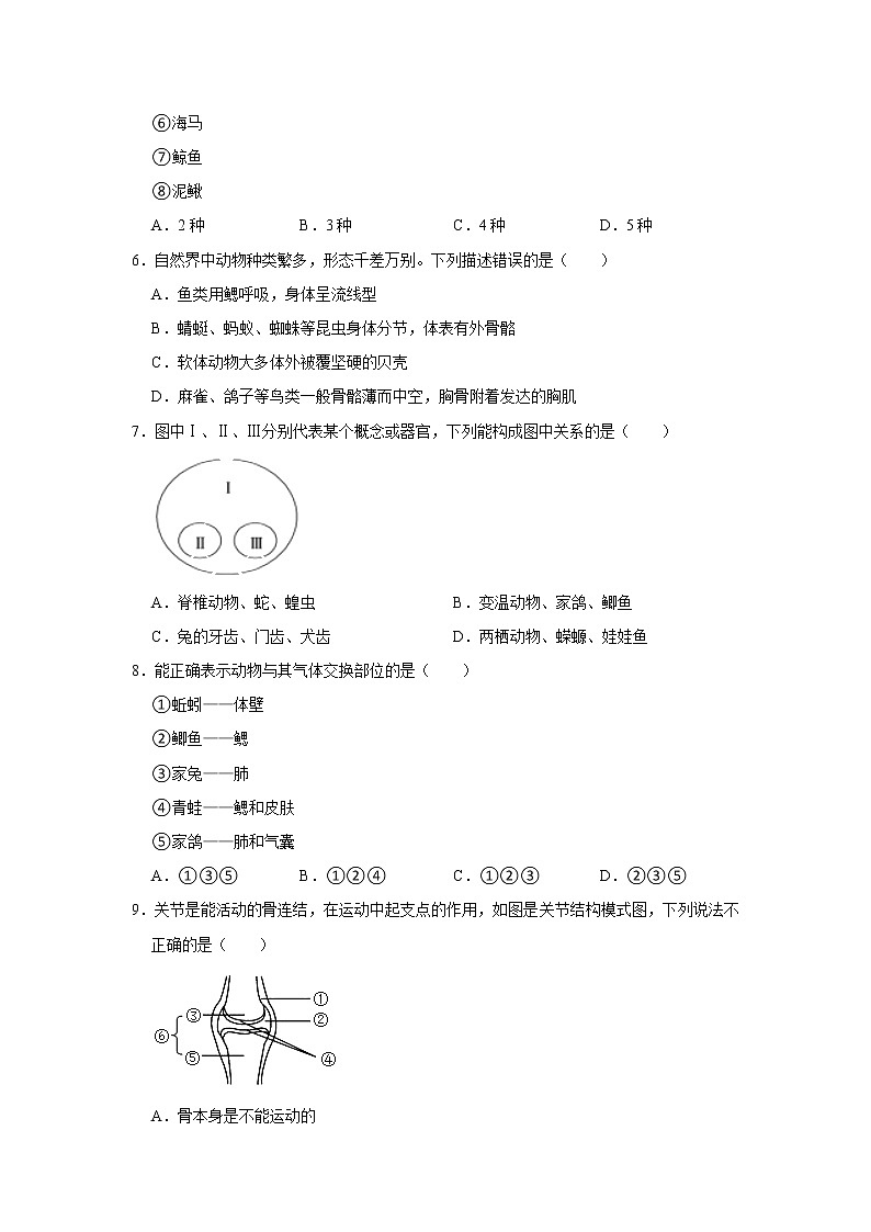 2021-2022学年湖南省岳阳市平江县八年级（上）期末生物试卷   解析版第2页