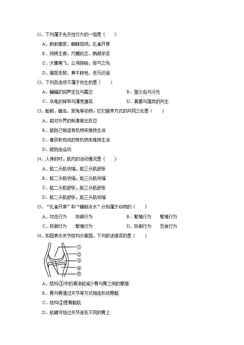 2021-2022学年辽宁省铁岭市昌图县八年级（上）期末生物试卷  解析版第2页