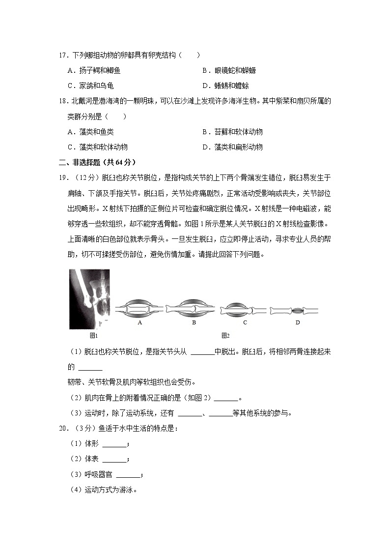 2021-2022学年辽宁省铁岭市昌图县八年级（上）期末生物试卷  解析版第3页