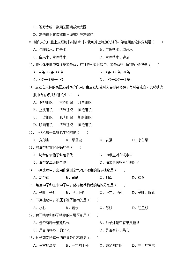 2021-2022学年贵州省黔东南州七年级（上）期末生物试卷   解析版第2页